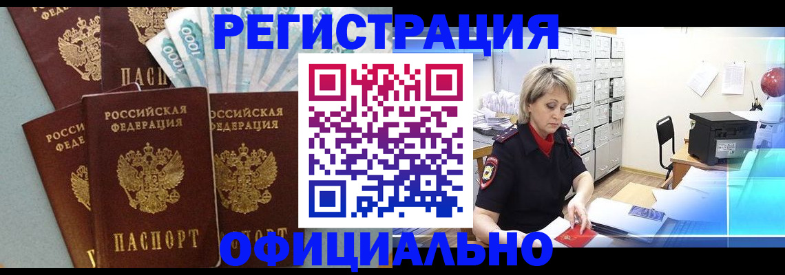 прописка для работы в Богородицке