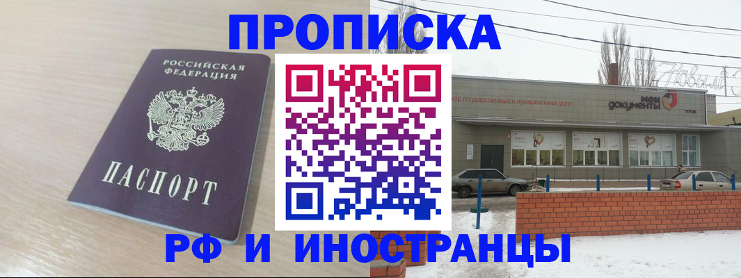 временная регистрация купить в Богородицке