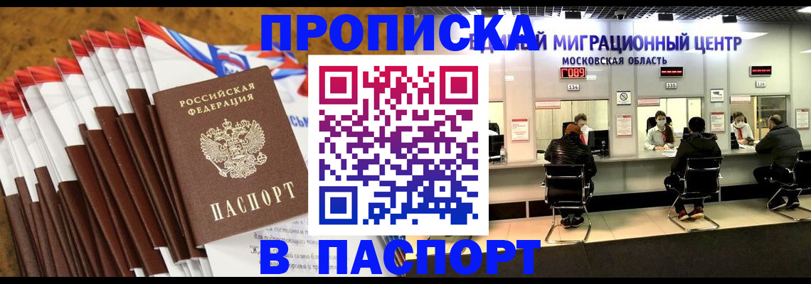 временная прописка в Богородицке