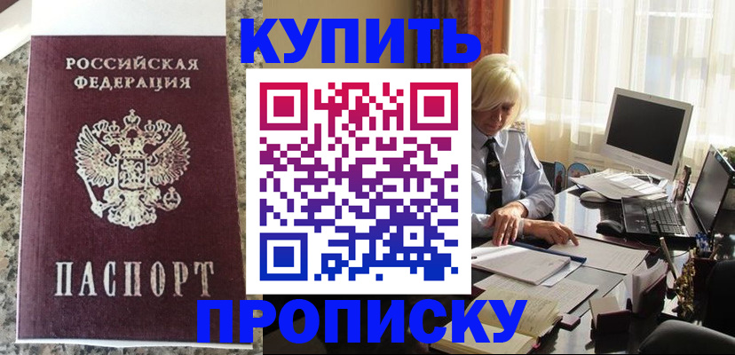 прописка ребенка в Богородицке