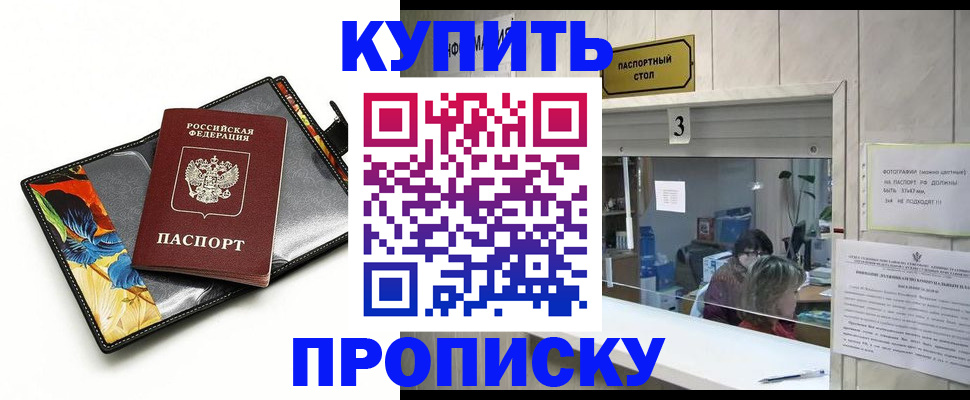прописка регистрация в Богородицке